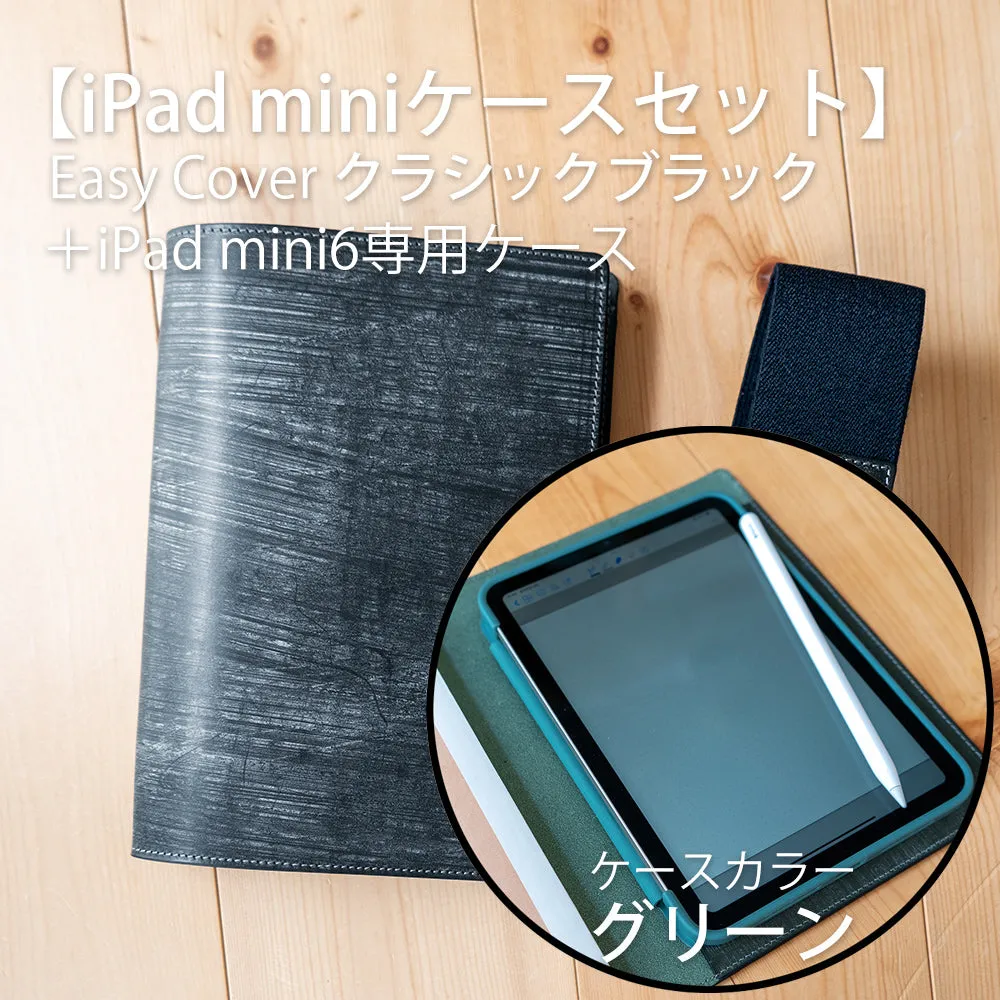 A5サイズノートカバー Easy Cover