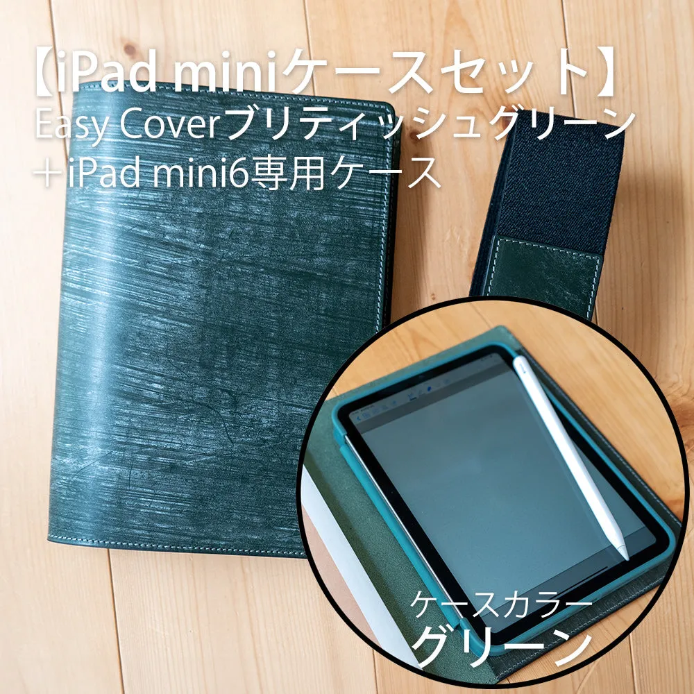 A5サイズノートカバー Easy Cover