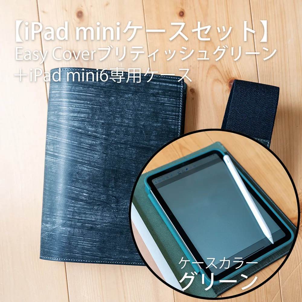 A5サイズノートカバー Easy Cover