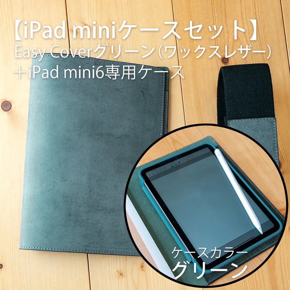 A5サイズノートカバー Easy Cover