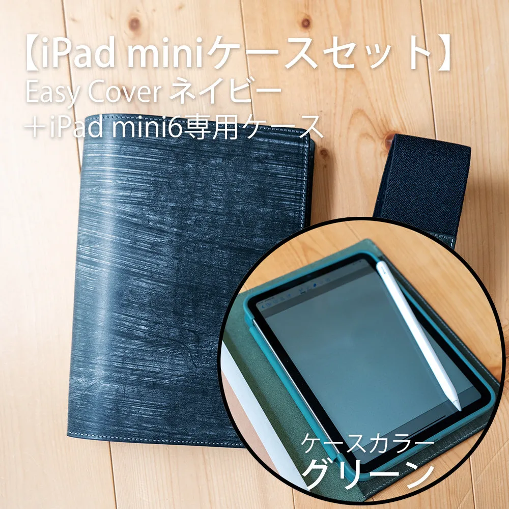 A5サイズノートカバー Easy Cover